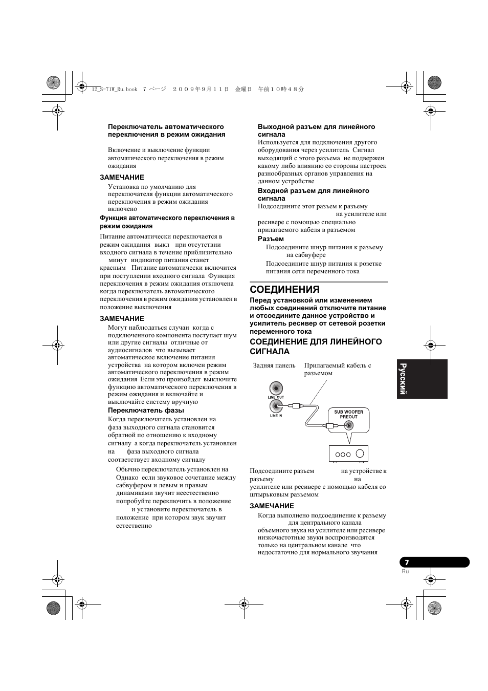 Соединения, Соединение для линейного сигнала | Pioneer S-71W User Manual | Page 95 / 98