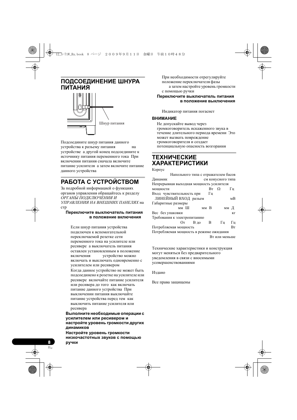 Подсоединение шнура питания, Работа с устройством, Технические характеристики | Pioneer S-71W User Manual | Page 96 / 98