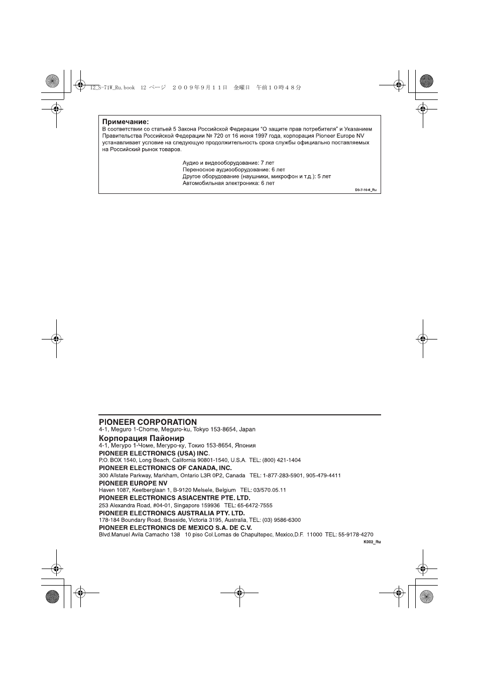 Pioneer S-71W User Manual | Page 98 / 98