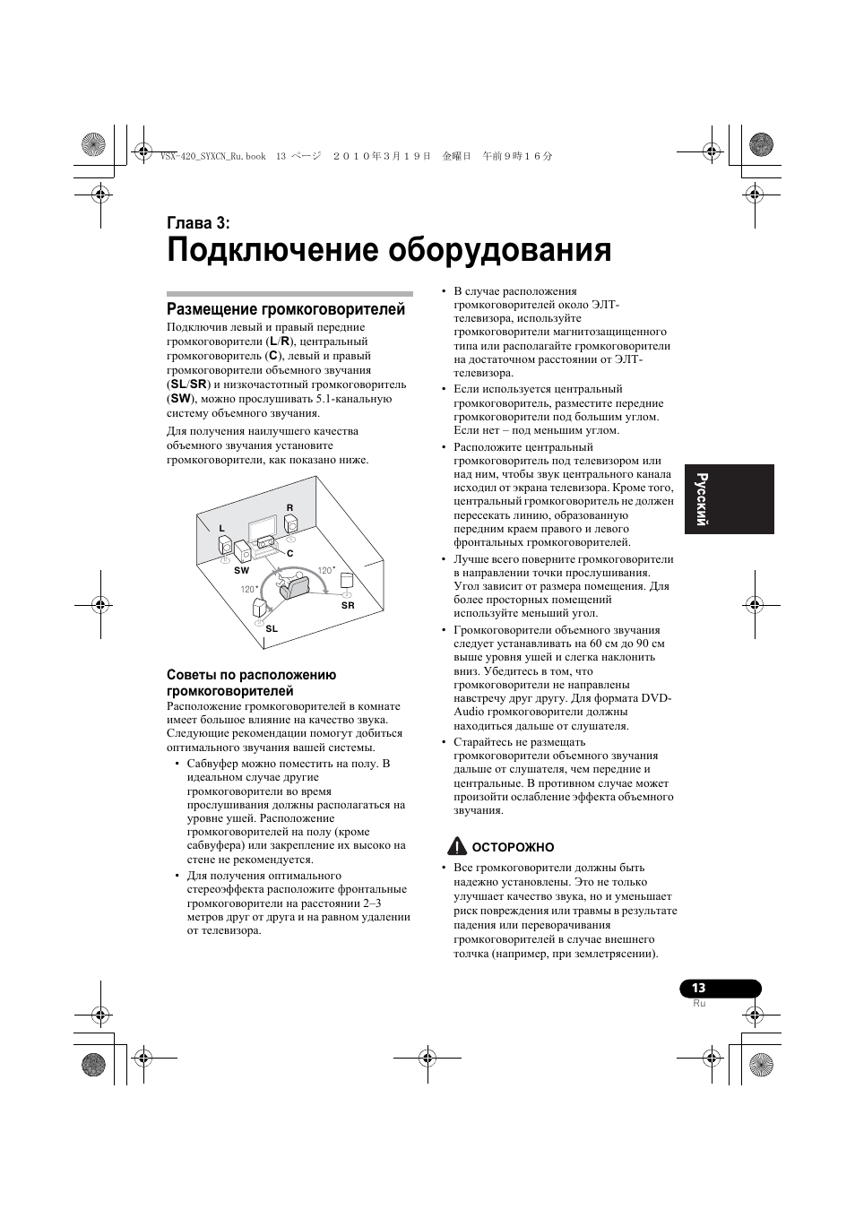 03 подключение оборудования, Размещение громкоговорителей, Советы по расположению громкоговорителей | Подключение оборудования, Глава 3 | Pioneer VSX-420-S User Manual | Page 101 / 136