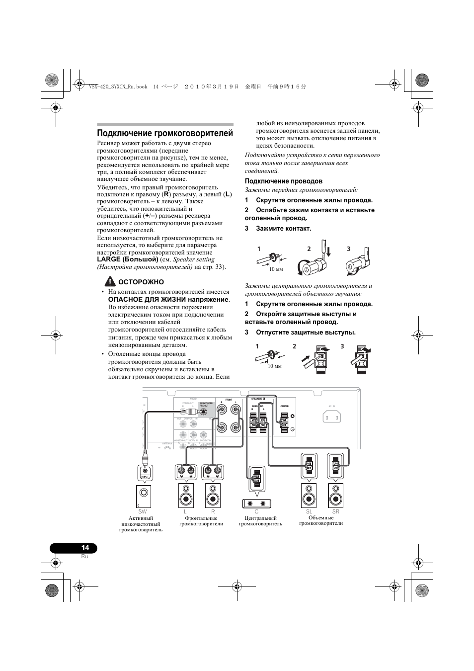 Подключение громкоговорителей, Подключение проводов | Pioneer VSX-420-S User Manual | Page 102 / 136
