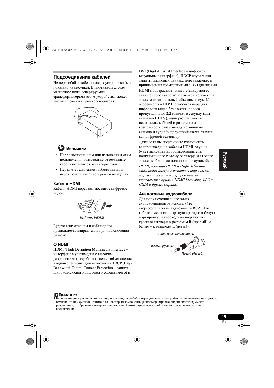 Подсоединение кабелей, Кабели hdmi, О hdmi | Аналоговые аудиокабели | Pioneer VSX-420-S User Manual | Page 103 / 136