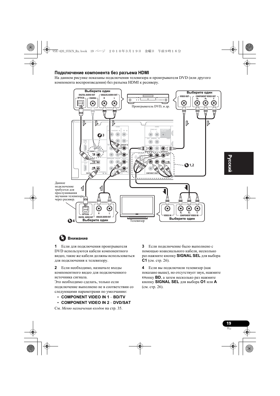 Подключение компонента без разъема hdmi, Выберите один | Pioneer VSX-420-S User Manual | Page 107 / 136