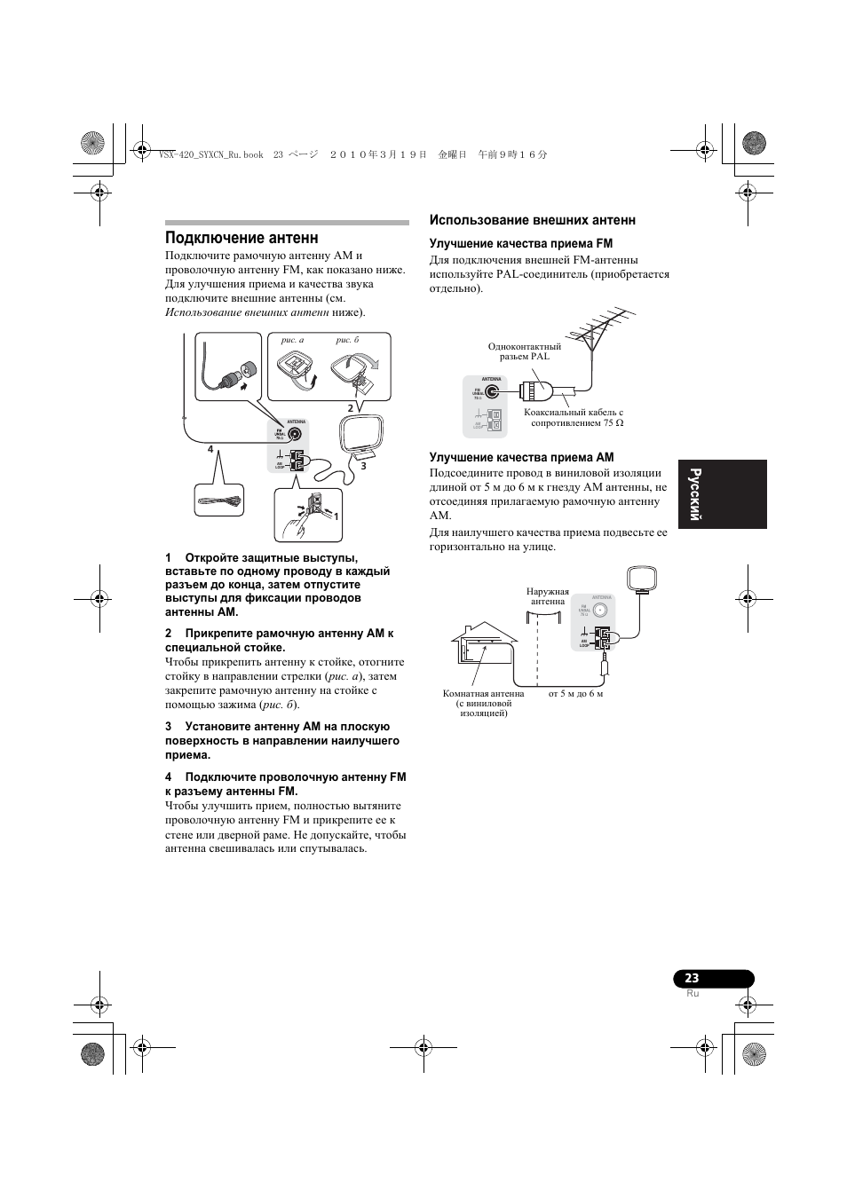 Подключение антенн, Использование внешних антенн | Pioneer VSX-420-S User Manual | Page 111 / 136