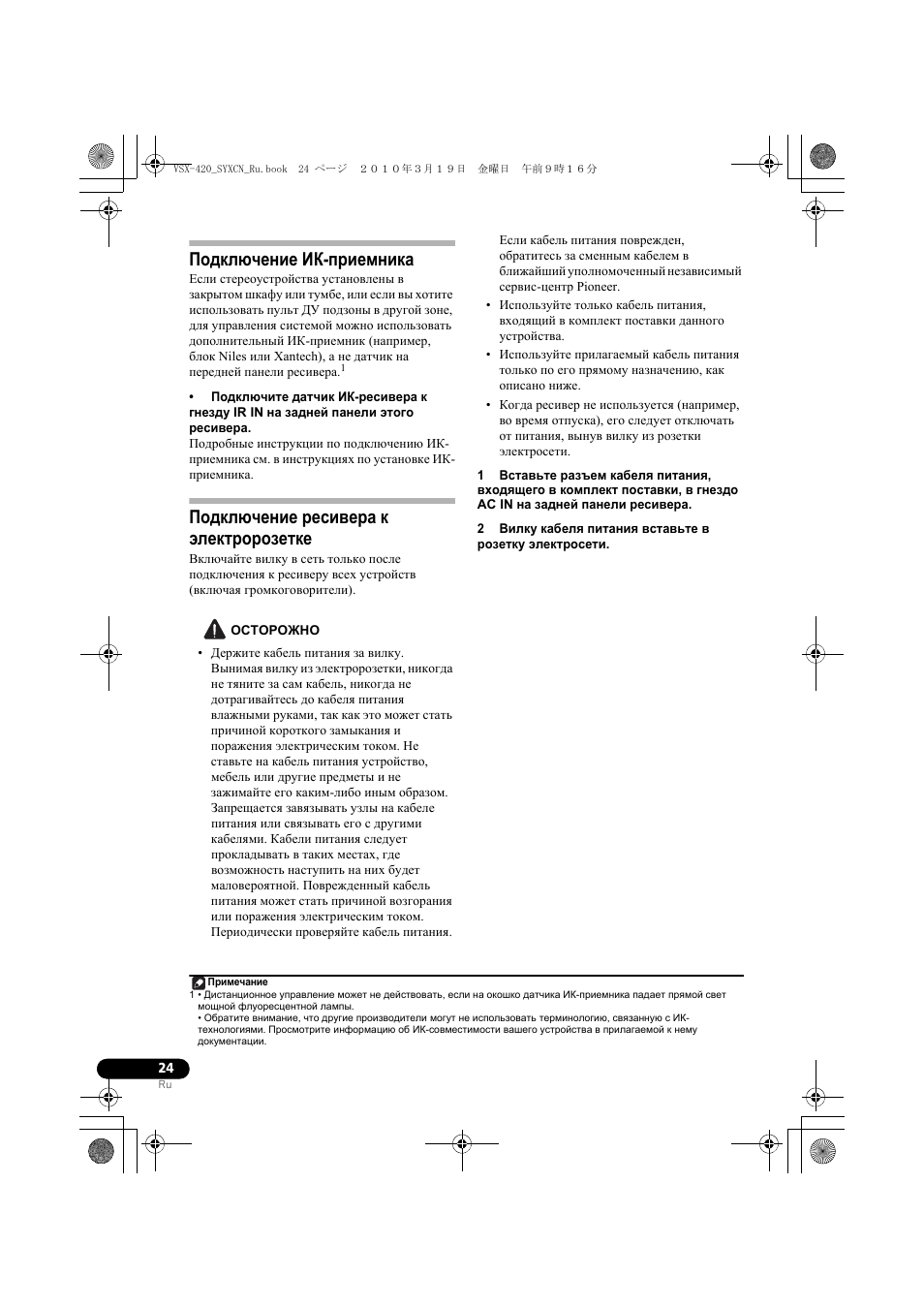Подключение ик-приемника, Подключение ресивера к электророзетке | Pioneer VSX-420-S User Manual | Page 112 / 136