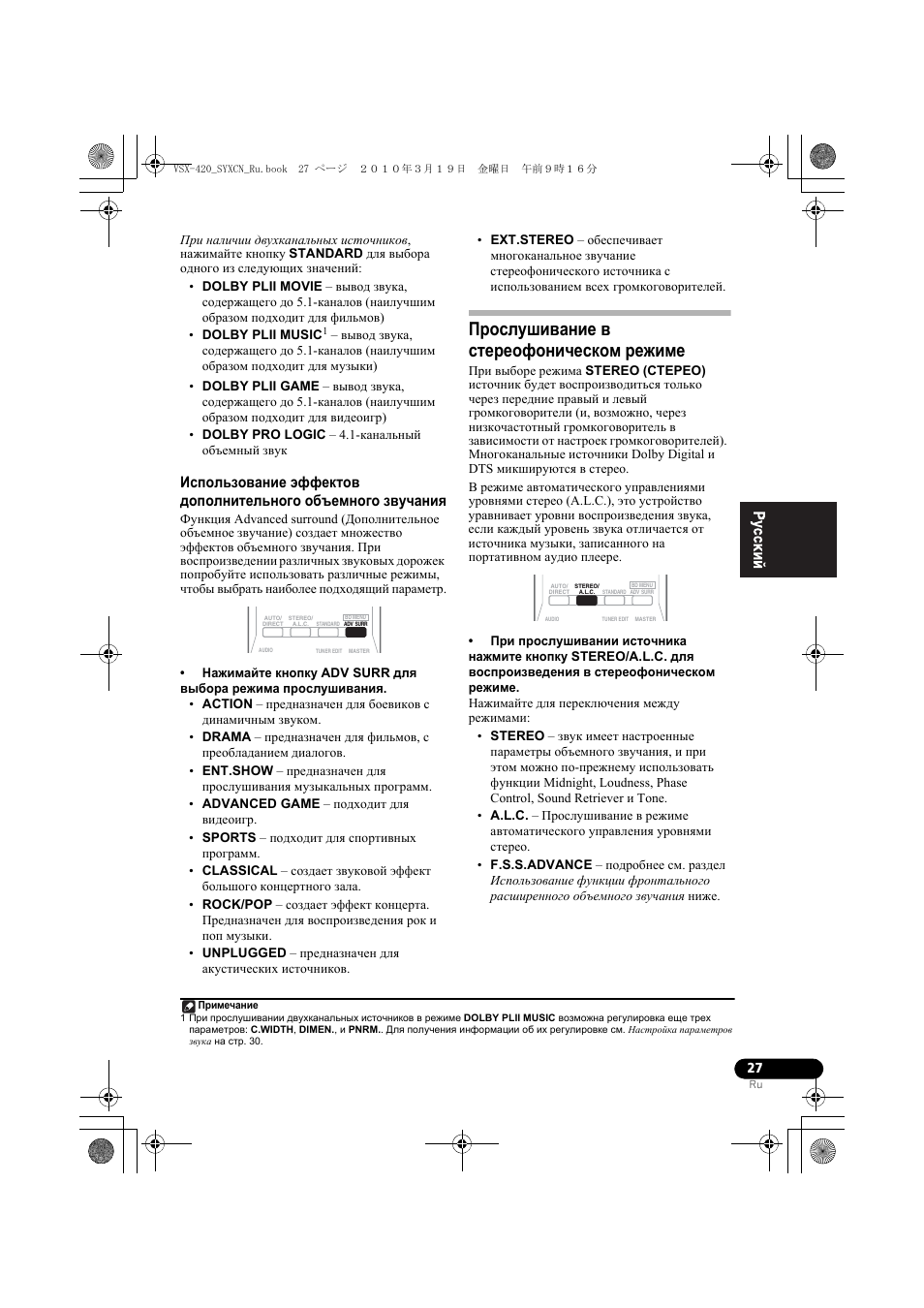Использование эффектов дополнительного, Объемного звучания, Прослушивание в стереофоническом режиме | Pioneer VSX-420-S User Manual | Page 115 / 136