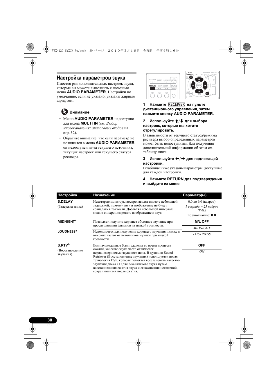 Настройка параметров звука | Pioneer VSX-420-S User Manual | Page 118 / 136