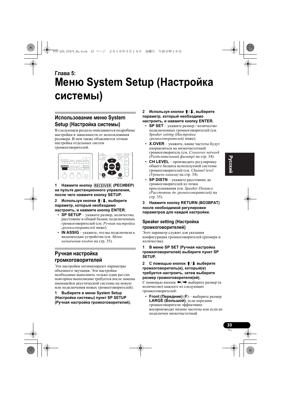 05 меню system setup (настройка системы), Использование меню system setup, Настройка системы) | Ручная настройка громкоговорителей, Speaker setting (настройка громкоговорителей), Меню system setup (настройка системы), Глава 5 | Pioneer VSX-420-S User Manual | Page 121 / 136