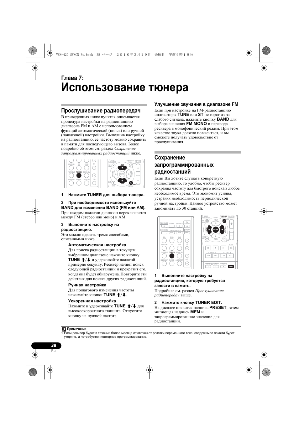 07 использование тюнера, Прослушивание радиопередач, Улучшение звучания в диапазоне fm | Сохранение запрограммированных, Радиостанций, Использование тюнера, Глава 7, Сохранение запрограммированных радиостанций | Pioneer VSX-420-S User Manual | Page 126 / 136