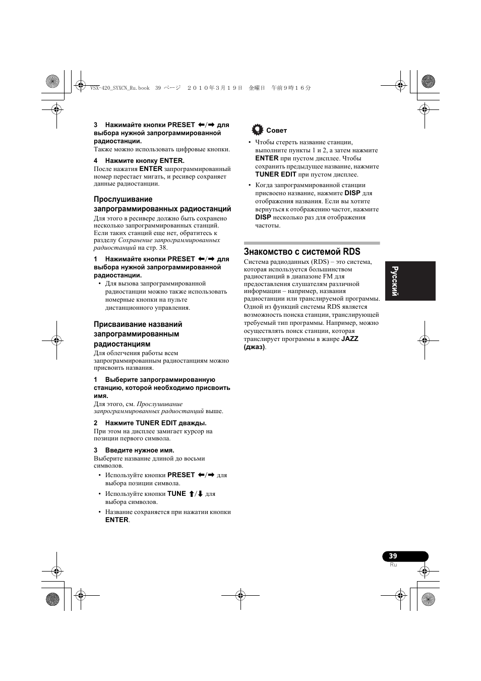 Прослушивание запрограммированных, Радиостанций, Присваивание названий запрограммированным | Радиостанциям, Знакомство с системой rds | Pioneer VSX-420-S User Manual | Page 127 / 136