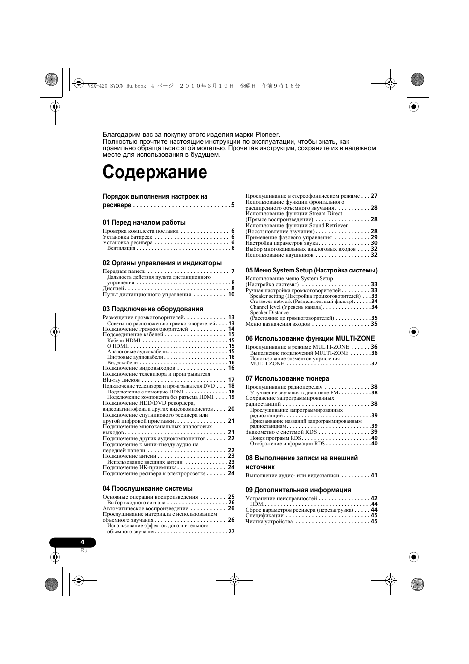 Pioneer VSX-420-S User Manual | Page 92 / 136
