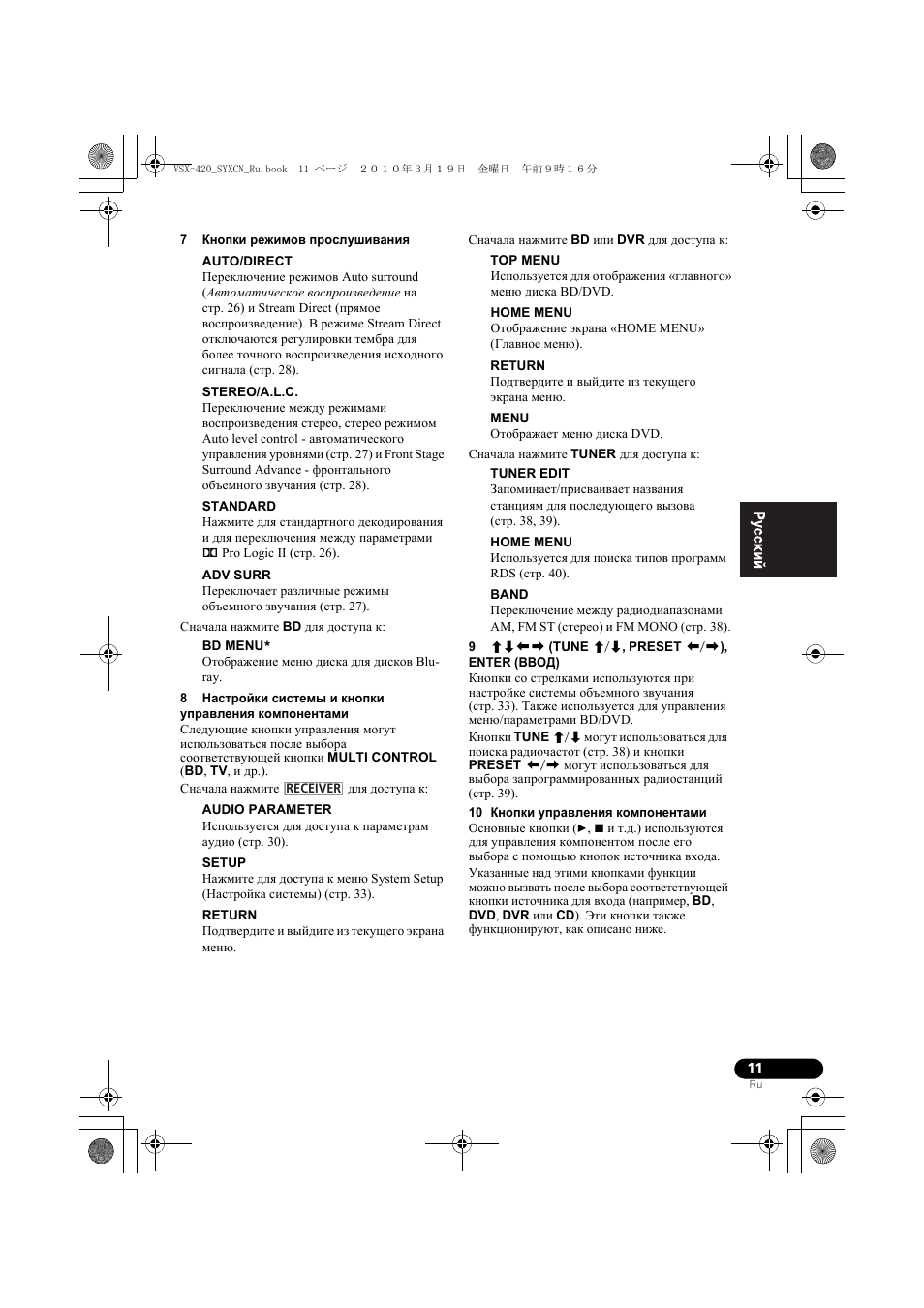 Pioneer VSX-420-S User Manual | Page 99 / 136