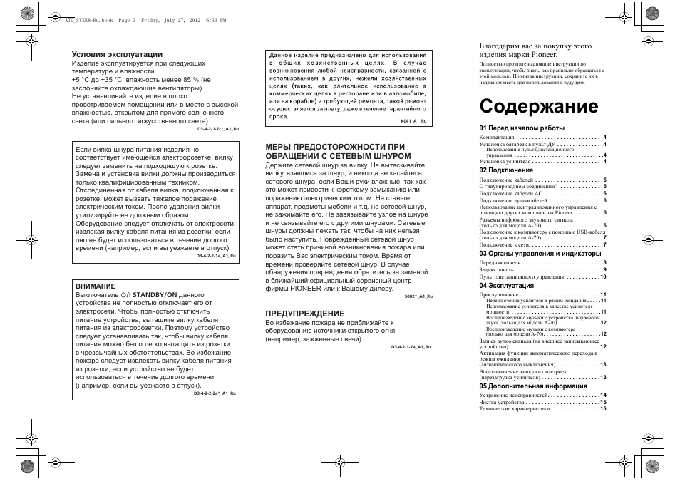 Pioneer A-70-K User Manual | Page 87 / 100