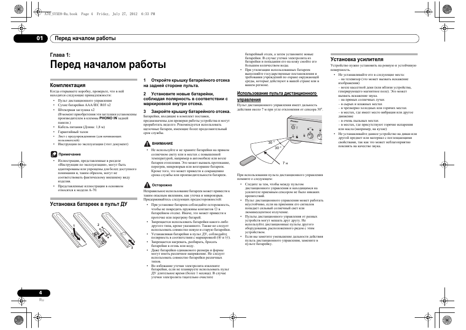 Пе²ед началом ²аботы, Комплектациш, Установка бата²еек в пульт ду | Использование пульта дистанционного уп²авлениш, Установка усилителш, 01 перед началом работы, Комплектация установка батареек в пульт ду, Использование пульта дистанционного, Управления, Установка усилителя | Pioneer A-70-K User Manual | Page 88 / 100