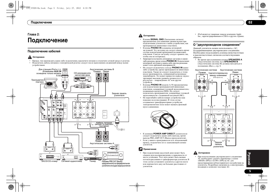 Подкл чение, Подкл чение кабелей, О “двухп²оводном соединении | 02 подключение, Подключение кабелей о “двухпроводном соединении, Подключение, Подключение 02, Глава 2, Подключение кабелей, О “двухпроводном соединении | Pioneer A-70-K User Manual | Page 89 / 100