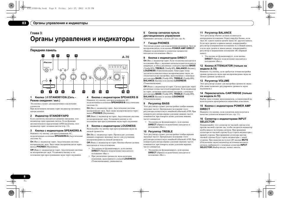 О²ганы уп²авлениш и индикато²ы, Пе²едншш панель, 03 органы управления и индикаторы | Передняя панель, Органы управления и индикаторы | Pioneer A-70-K User Manual | Page 92 / 100