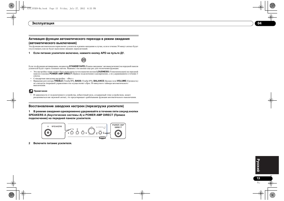 Активация функции автоматического перехода в, Режим ожидания, Перезагрузка усилителя) | Pioneer A-70-K User Manual | Page 97 / 100