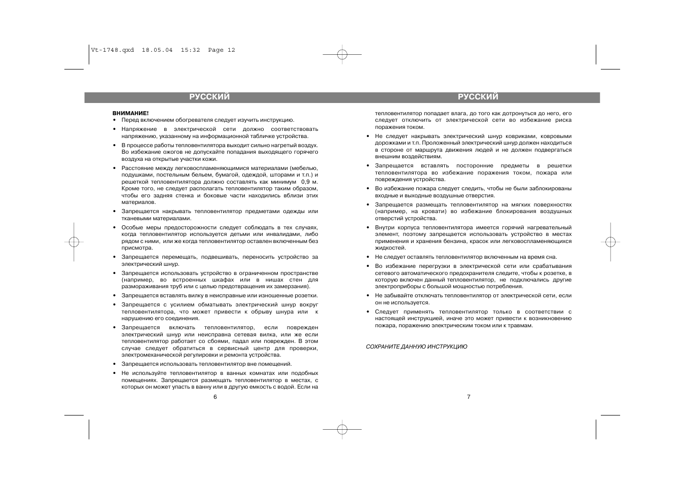 Русский | Vitek VT-1748 User Manual | Page 6 / 6
