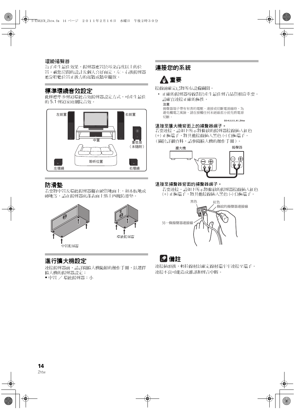 標準環繞音效設定, 進行擴大機設定, 連接您的系統 | Pioneer S-ESR2TB User Manual | Page 14 / 16
