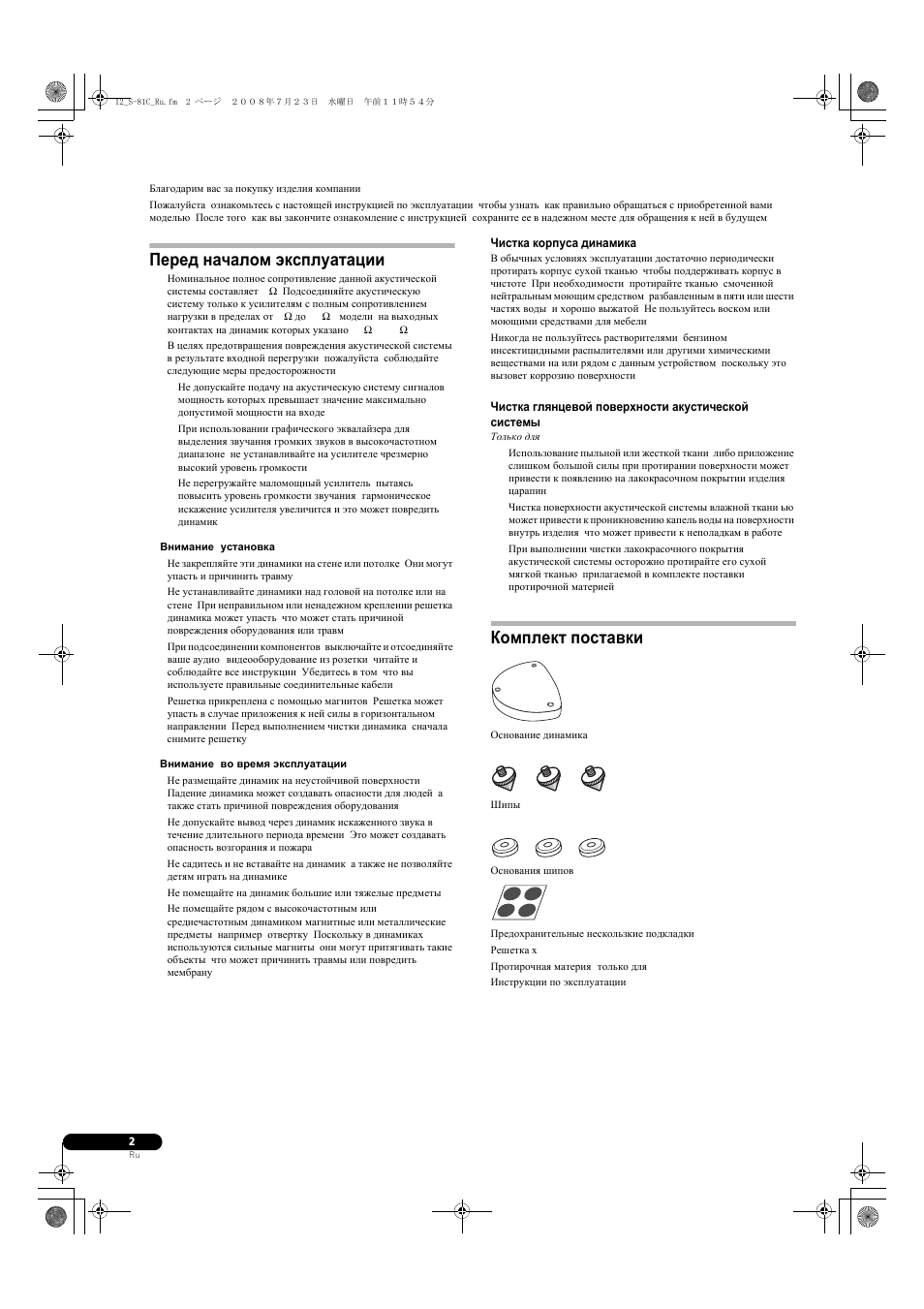 Перед началом эксплуатации, Комплект поставки | Pioneer S-81C-QL User Manual | Page 46 / 56