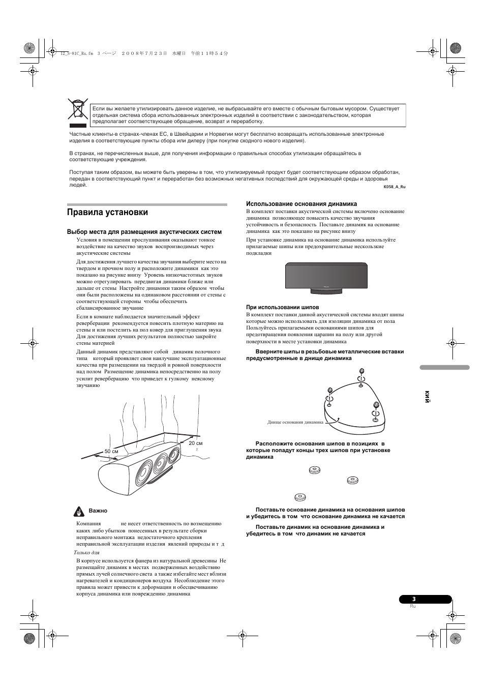 Правила установки | Pioneer S-81C-QL User Manual | Page 47 / 56