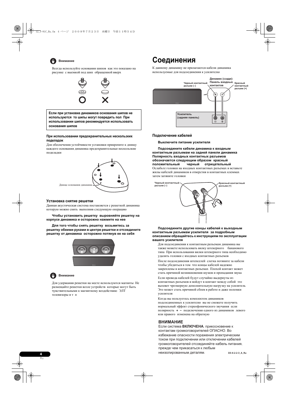 Соединения, Внимание | Pioneer S-81C-QL User Manual | Page 48 / 56