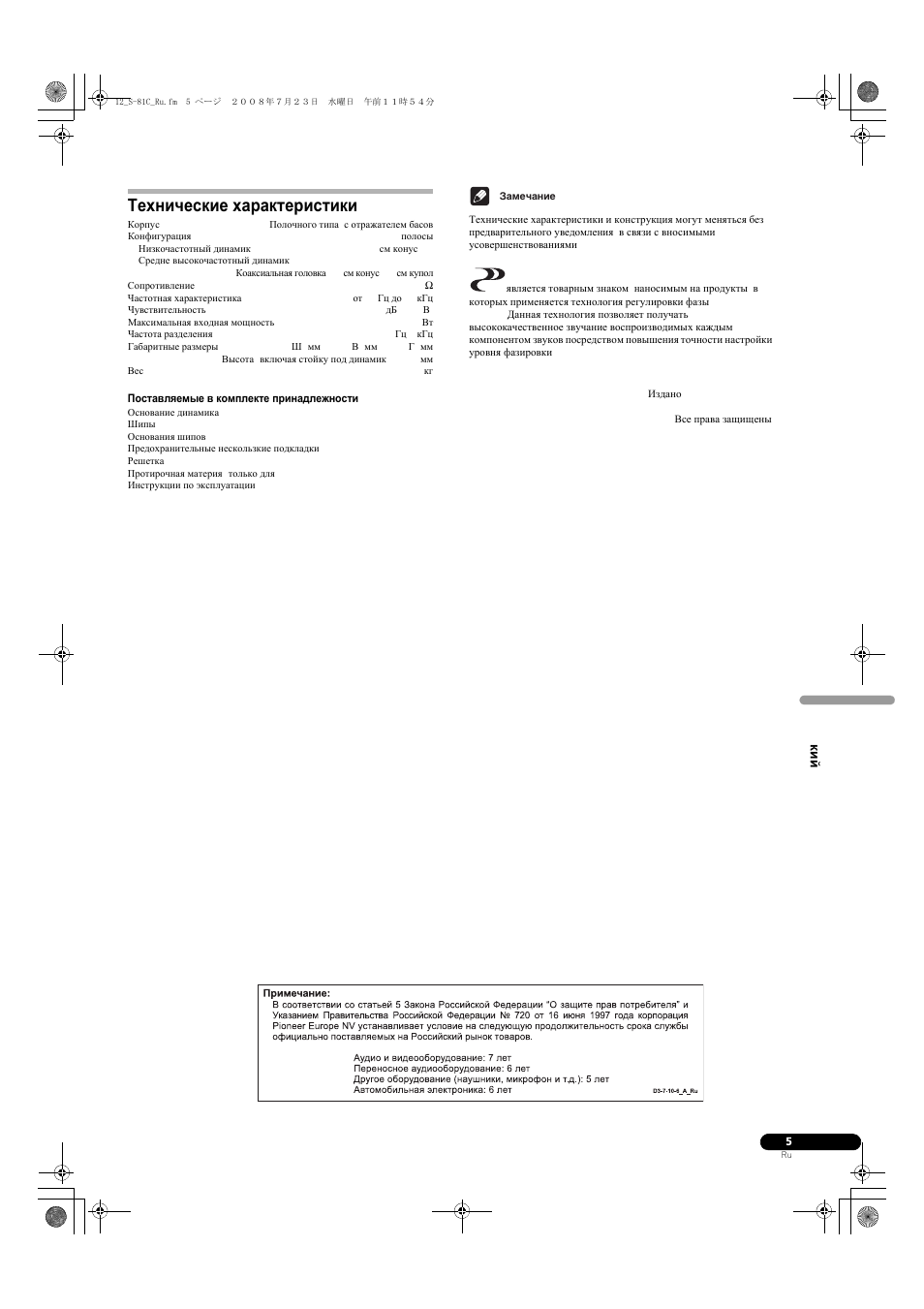 Технические характеристики | Pioneer S-81C-QL User Manual | Page 49 / 56