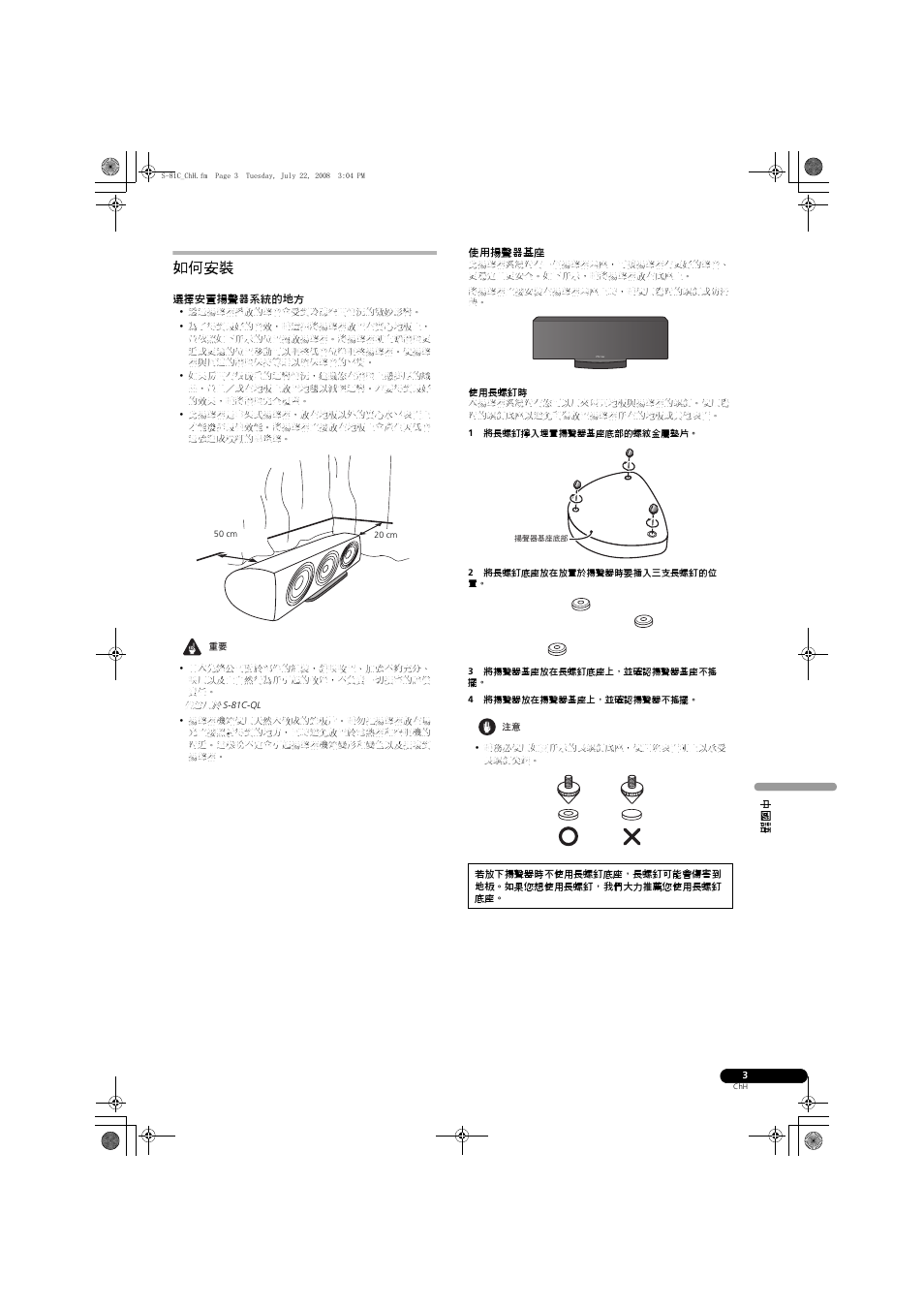 如何安裝 | Pioneer S-81C-QL User Manual | Page 51 / 56