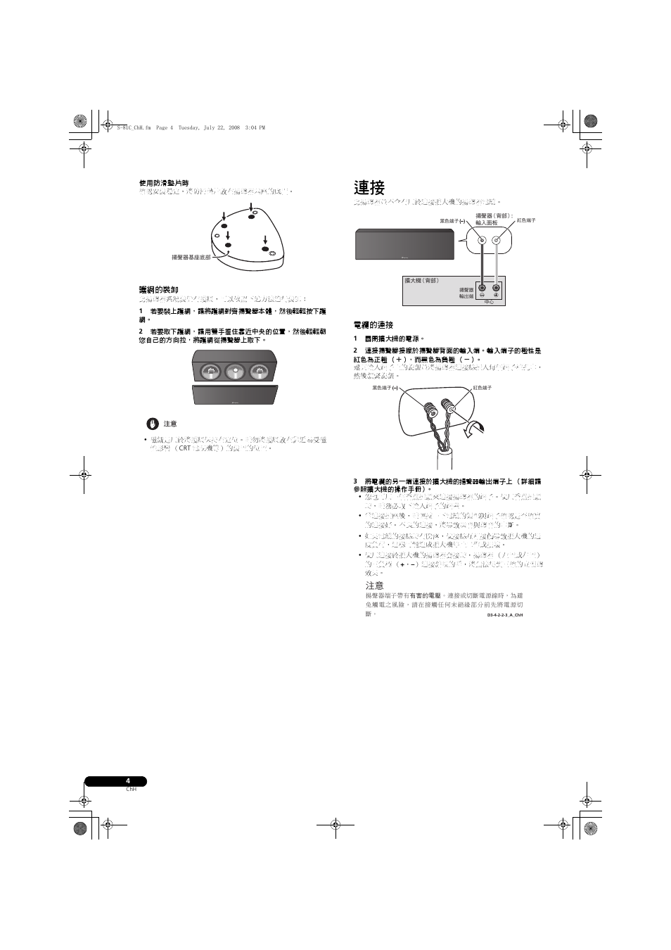 Pioneer S-81C-QL User Manual | Page 52 / 56