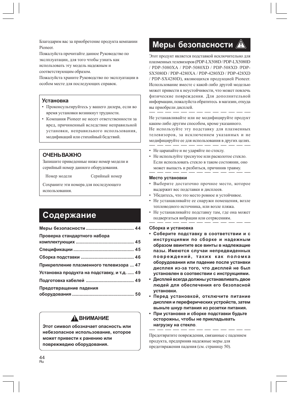 Pioneer PDK-LS01 User Manual | Page 44 / 51