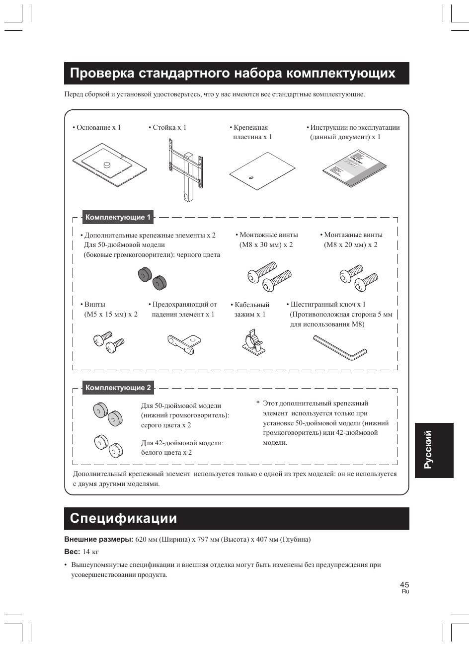 Проверка стандартного набора комплектующих, Спецификации, Pycc кий | Pioneer PDK-LS01 User Manual | Page 45 / 51