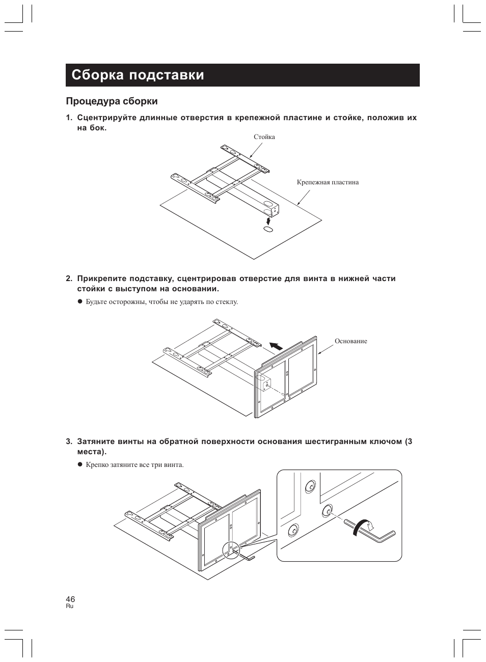 Сборка подставки, Процедура сборки | Pioneer PDK-LS01 User Manual | Page 46 / 51