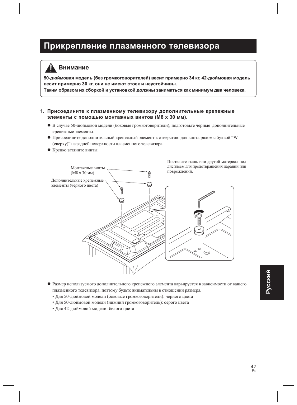 Прикрепление плазменного телевизора, Pycc кий, Внимание | Pioneer PDK-LS01 User Manual | Page 47 / 51