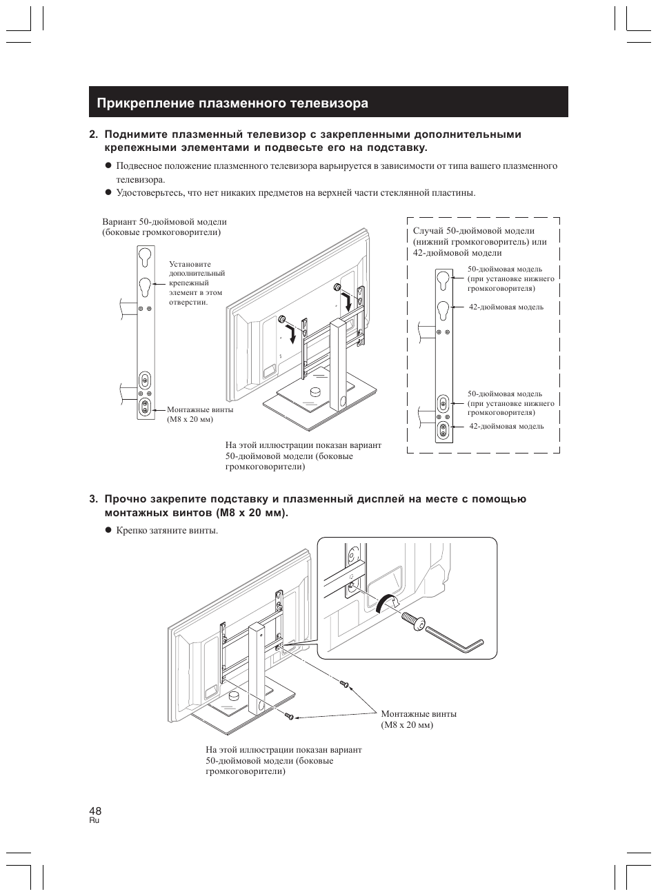 Прикрепление плазменного телевизора | Pioneer PDK-LS01 User Manual | Page 48 / 51