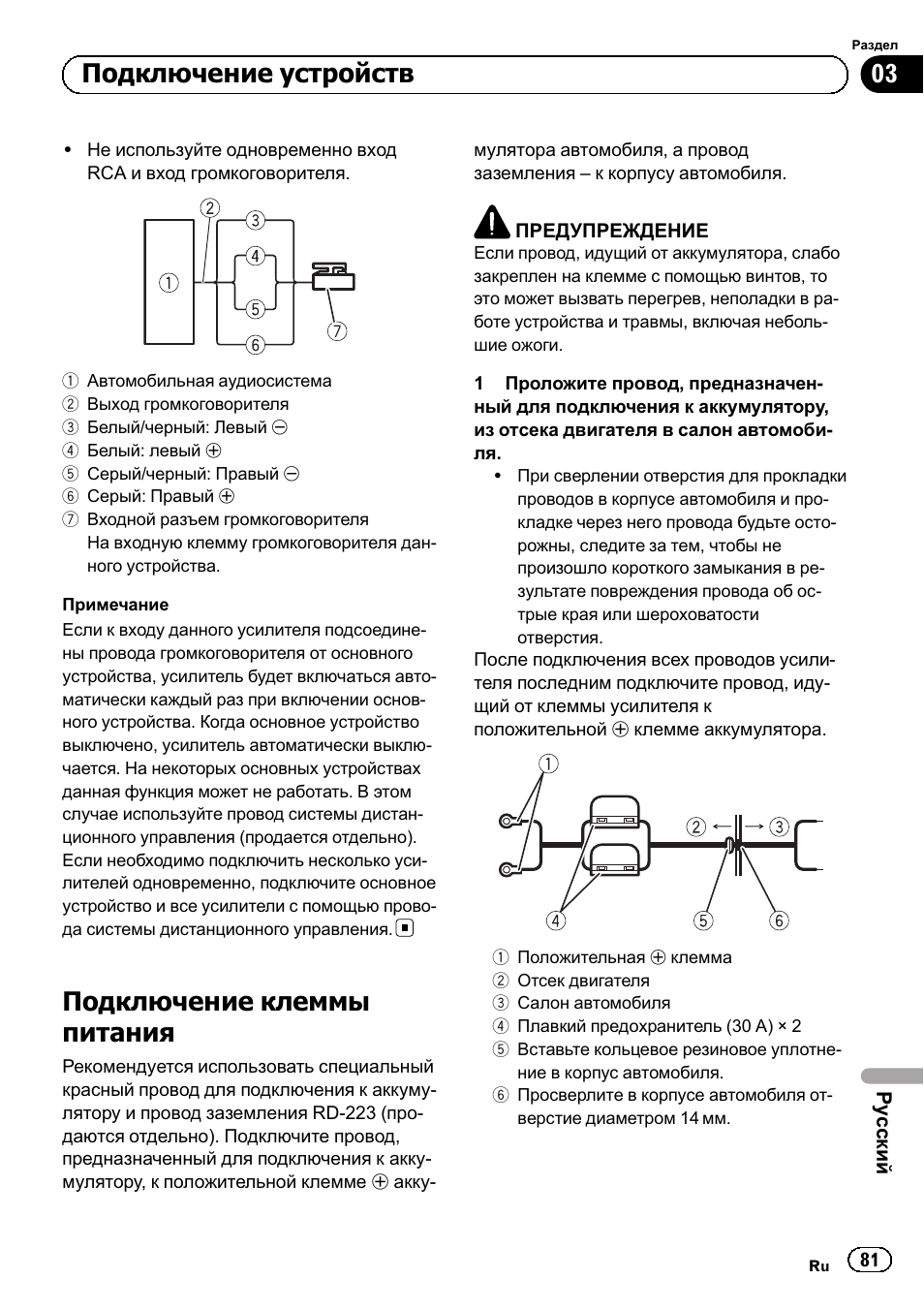 Подключение клеммы питания, Подключение устройств | Pioneer GM-A5602 User Manual | Page 81 / 92