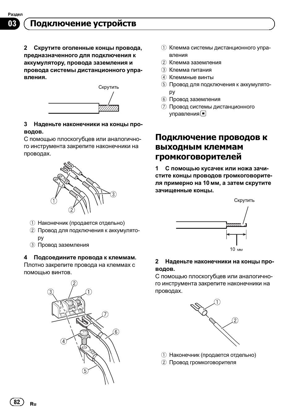 03 подключение устройств | Pioneer GM-A5602 User Manual | Page 82 / 92