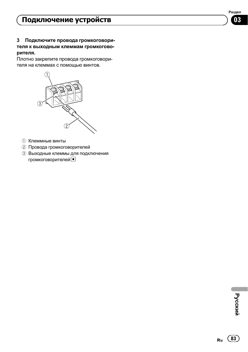 Подключение устройств | Pioneer GM-A5602 User Manual | Page 83 / 92