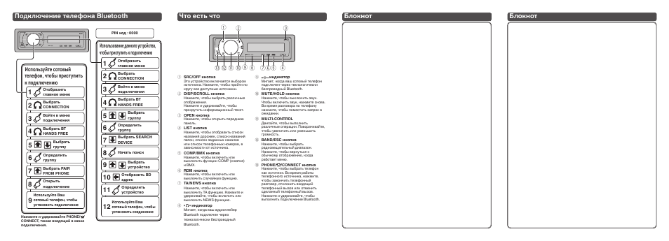 Pioneer DEH-600BT User Manual | Page 14 / 14