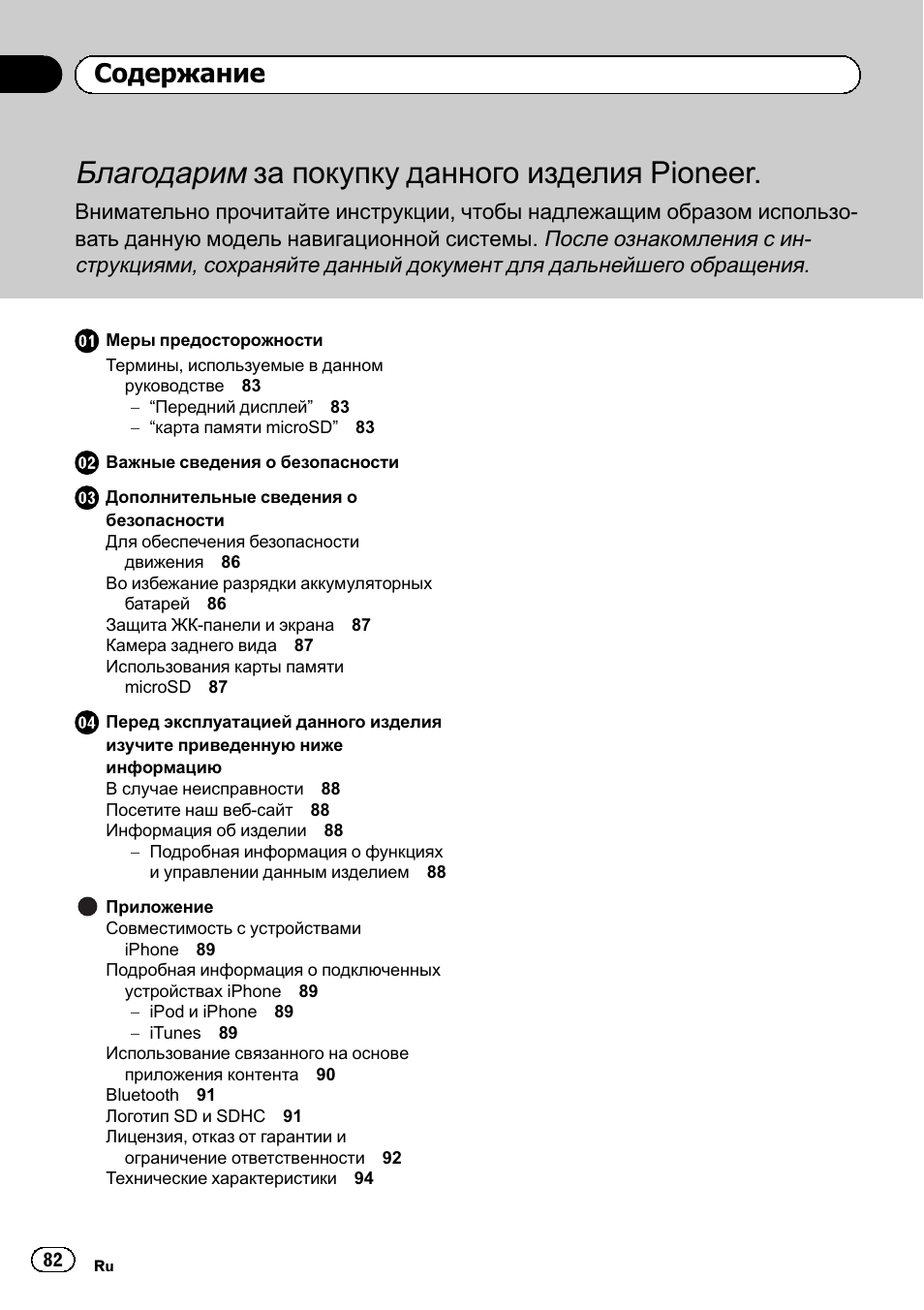 Pioneer SPH-DA02 User Manual | Page 82 / 96