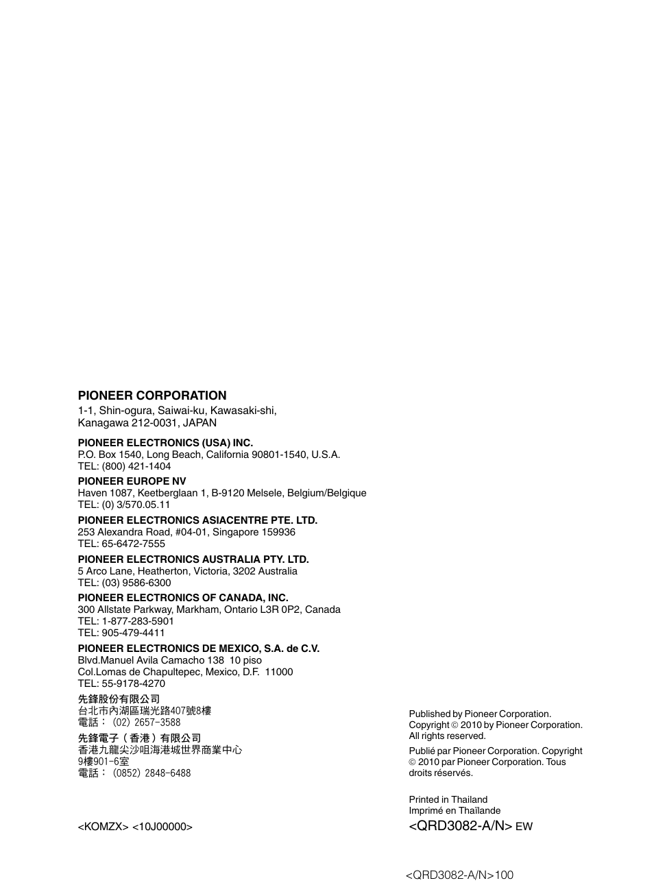 Qrd3082-a/n | Pioneer AVH P4300DVD User Manual | Page 100 / 100