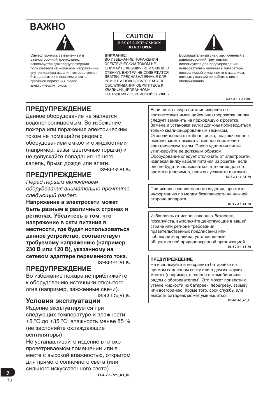 Ɉɋȿⱦɍɉɋȿɀⱦȿɇɂȿ, Ɍɫɥɨɜɢɹɷɤɫɩɥɭɚɬɚɰɢɢ, Caution | Pioneer SE-DRF41M User Manual | Page 118 / 136