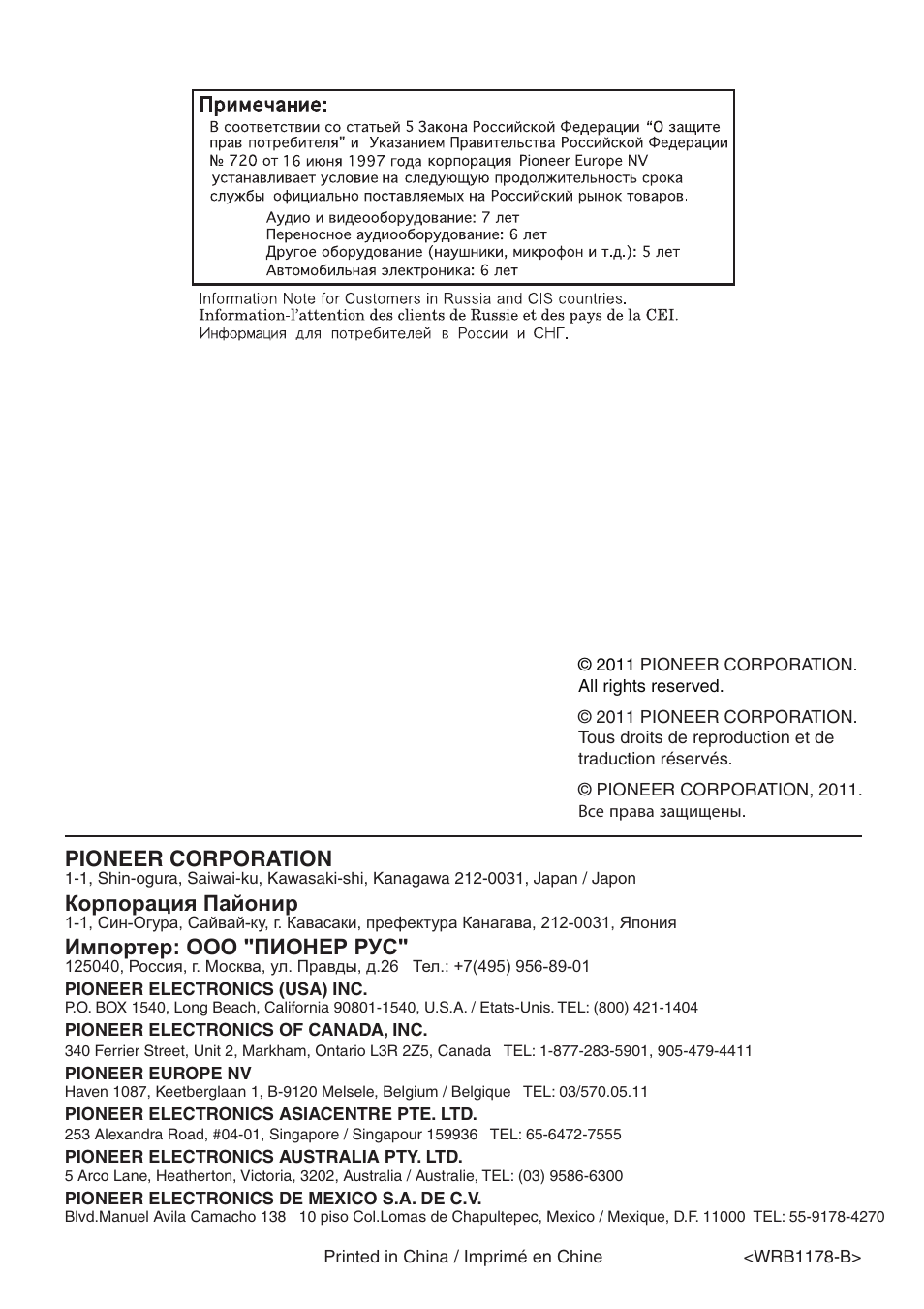 Pioneer corporation, Корпорация пайонир, Импортер: ооо "пионер рус | Pioneer SE-DRF41M User Manual | Page 136 / 136