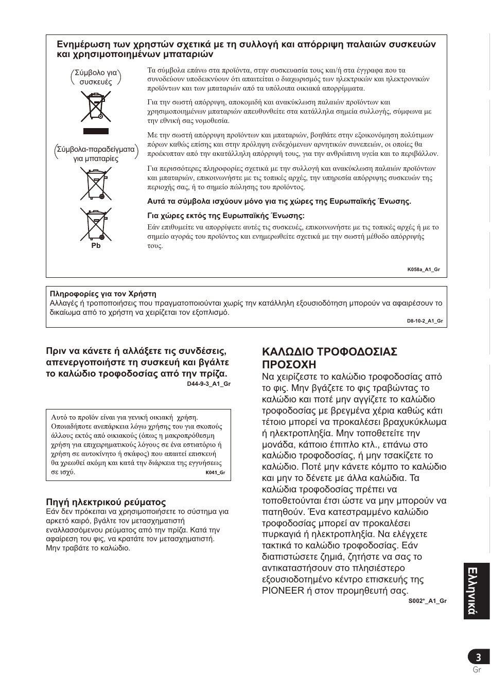 Ȁǹȁȍǻǿȅȉȇȅĭȅǻȅȉǿǹȉ ȇȇȅȉȅȋǿ | Pioneer SE-DRF41M User Manual | Page 71 / 136