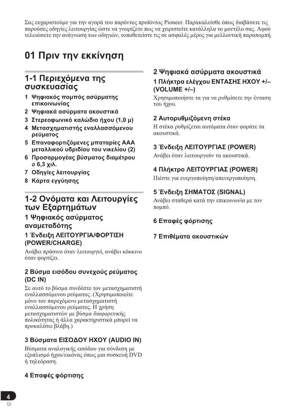 01 ȇȡțȟ ĳșȟ ițțȓȟșıș, 1 ȇiȡțiȥȩȝiȟį ĳșȣ ıȣıțiȣįıȓįȣ, 2 ȅȟȩȝįĳį țįț ȁițĳƞȣȡȗȓiȣ ĳȧȟ ǽȟįȡĳșȝȑĳȧȟ | Pioneer SE-DRF41M User Manual | Page 72 / 136