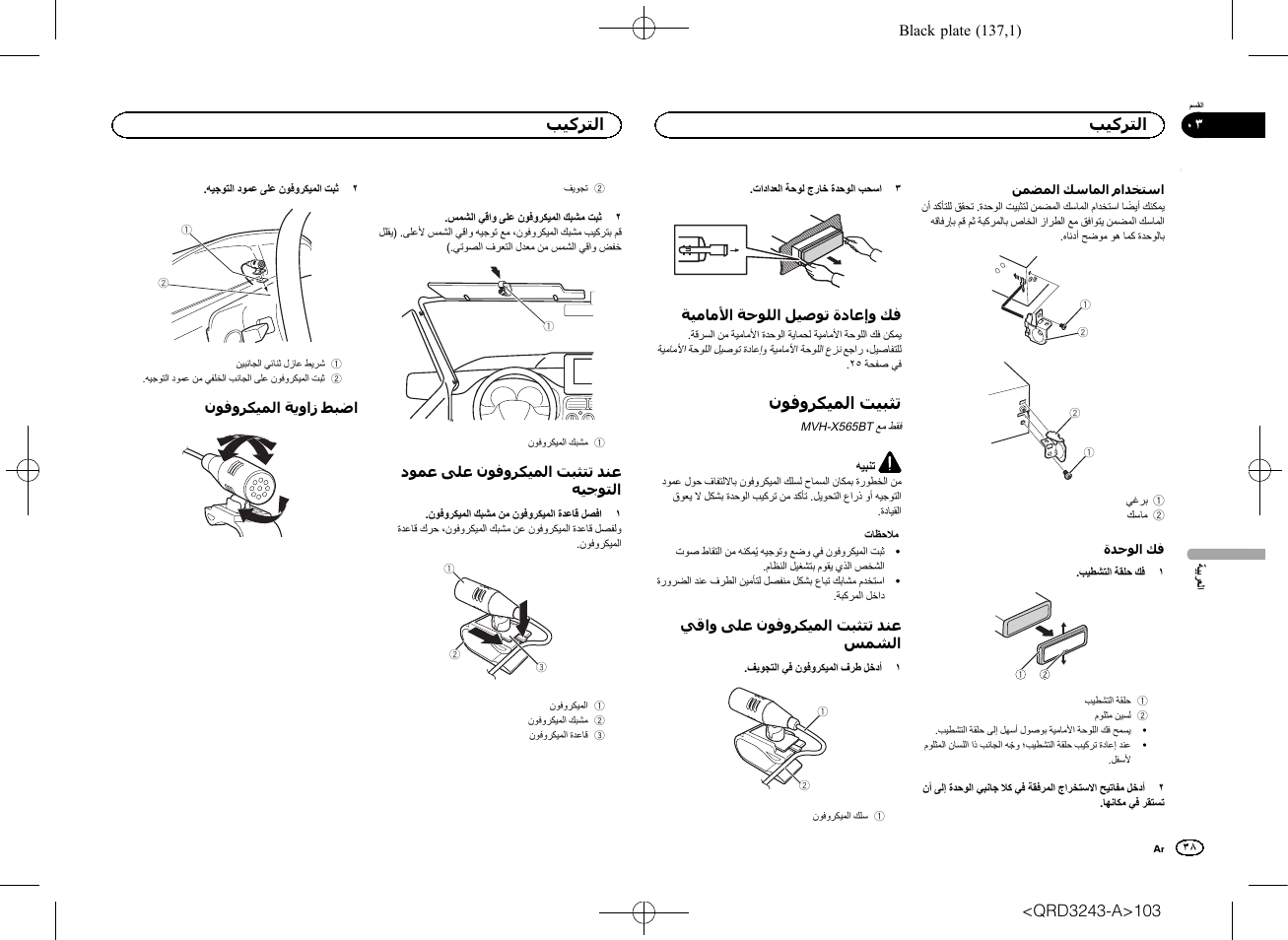 Pioneer MVH-X565BT User Manual | Page 103 / 140