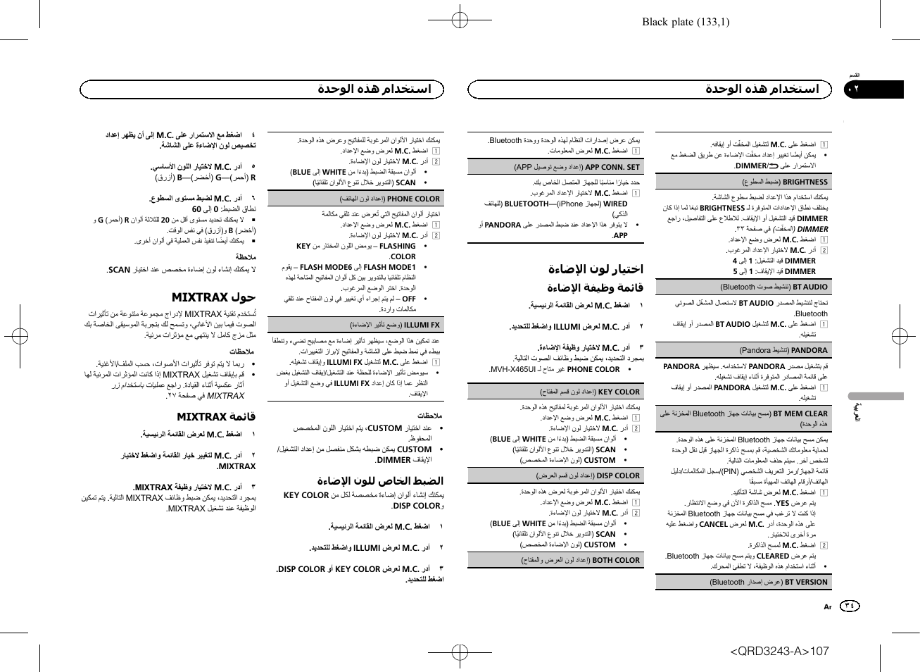 ﺣﻮ ﻝ mixtrax | Pioneer MVH-X565BT User Manual | Page 107 / 140