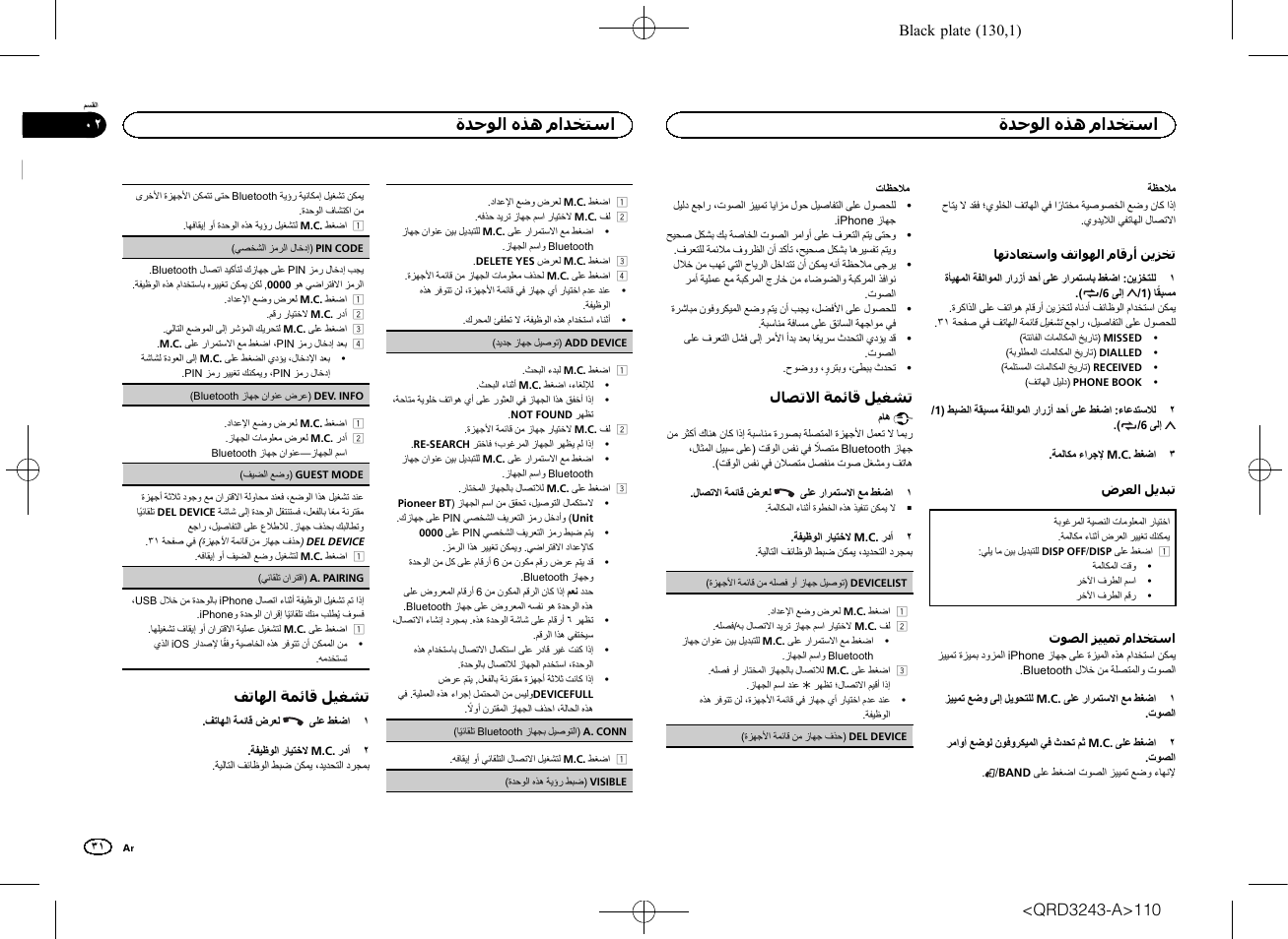 Visible | Pioneer MVH-X565BT User Manual | Page 110 / 140