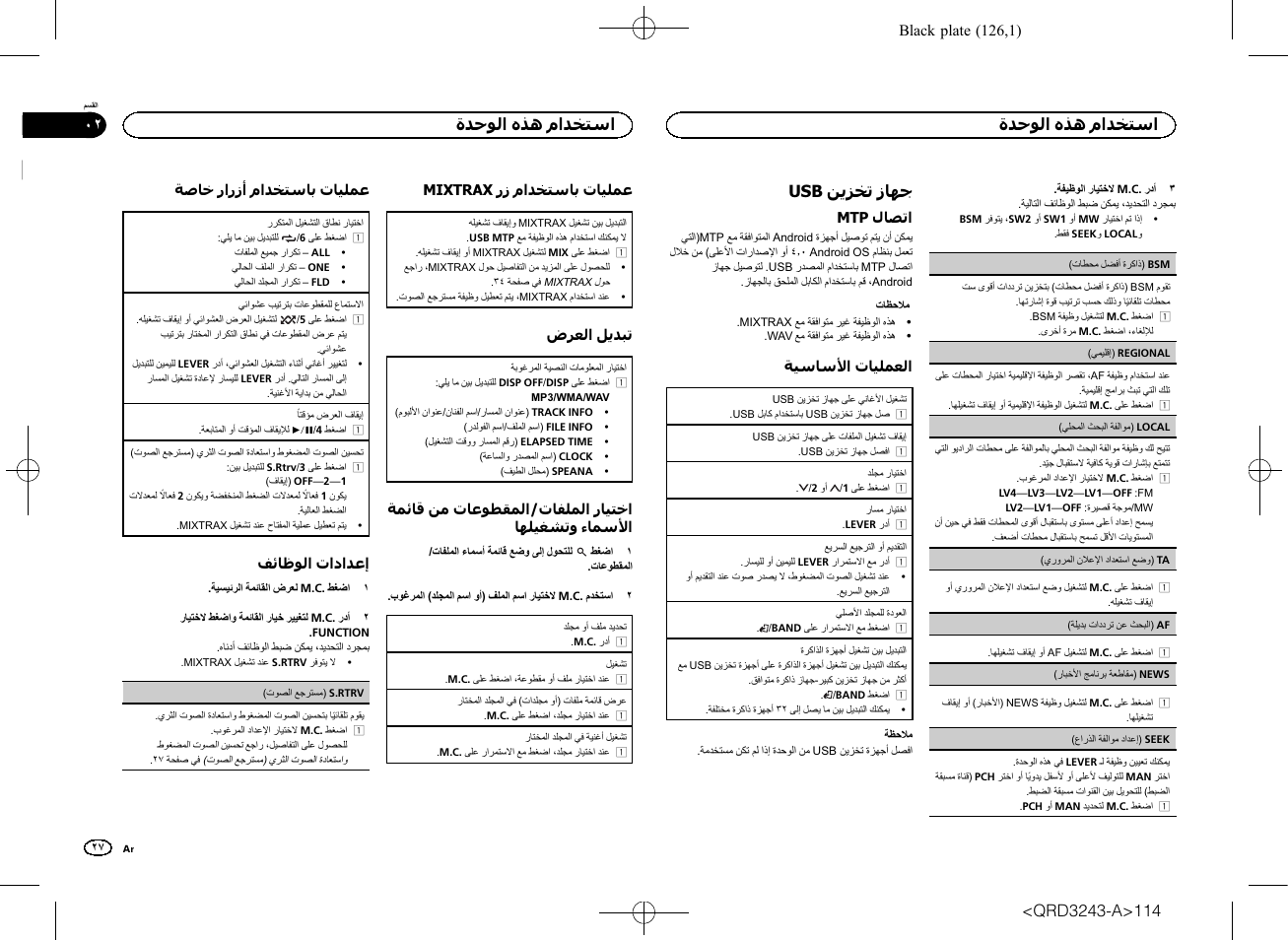 Mixtrax | Pioneer MVH-X565BT User Manual | Page 114 / 140