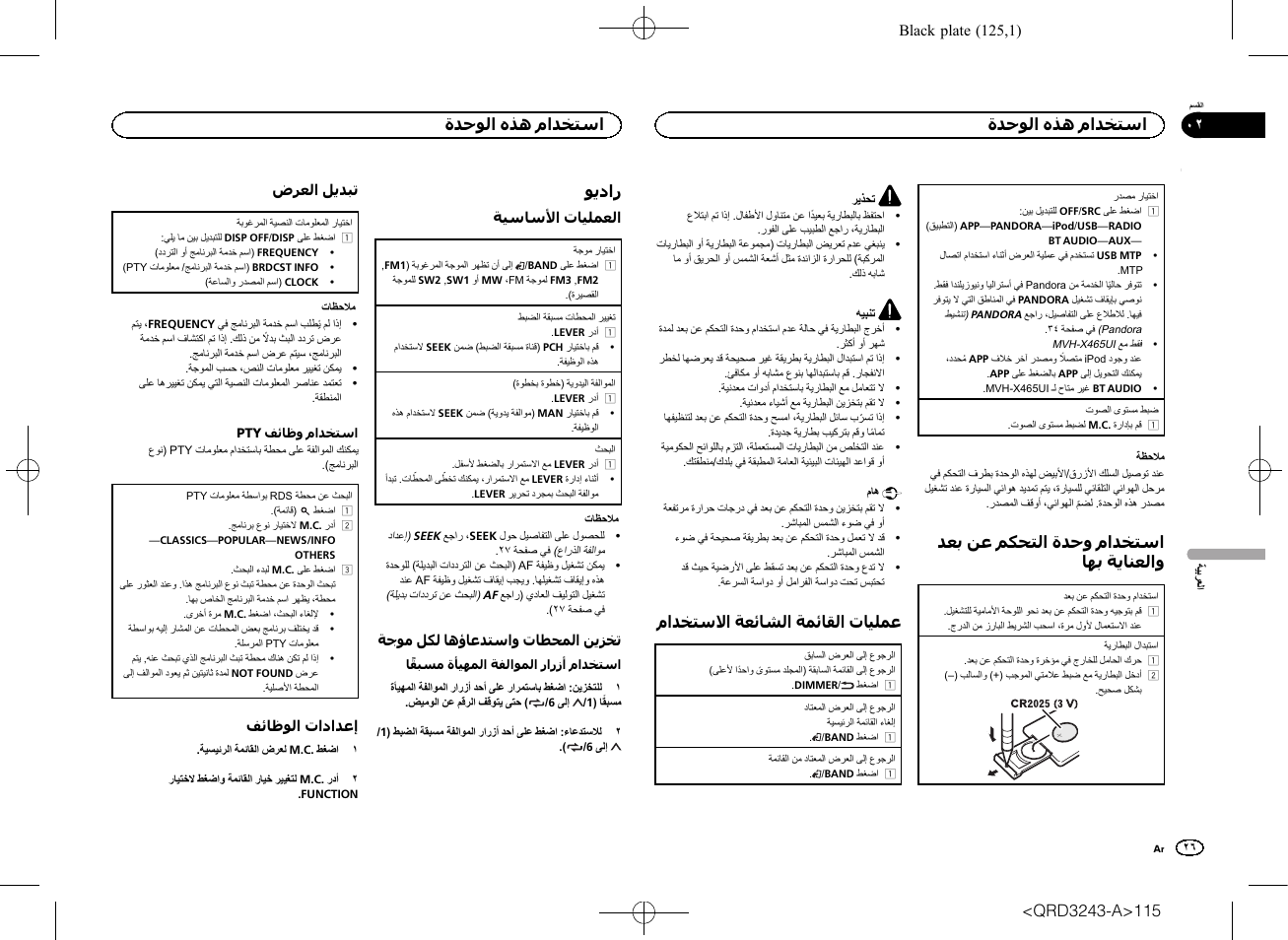 ﺭﺍ ﺩ ﻳ ﻮ | Pioneer MVH-X565BT User Manual | Page 115 / 140