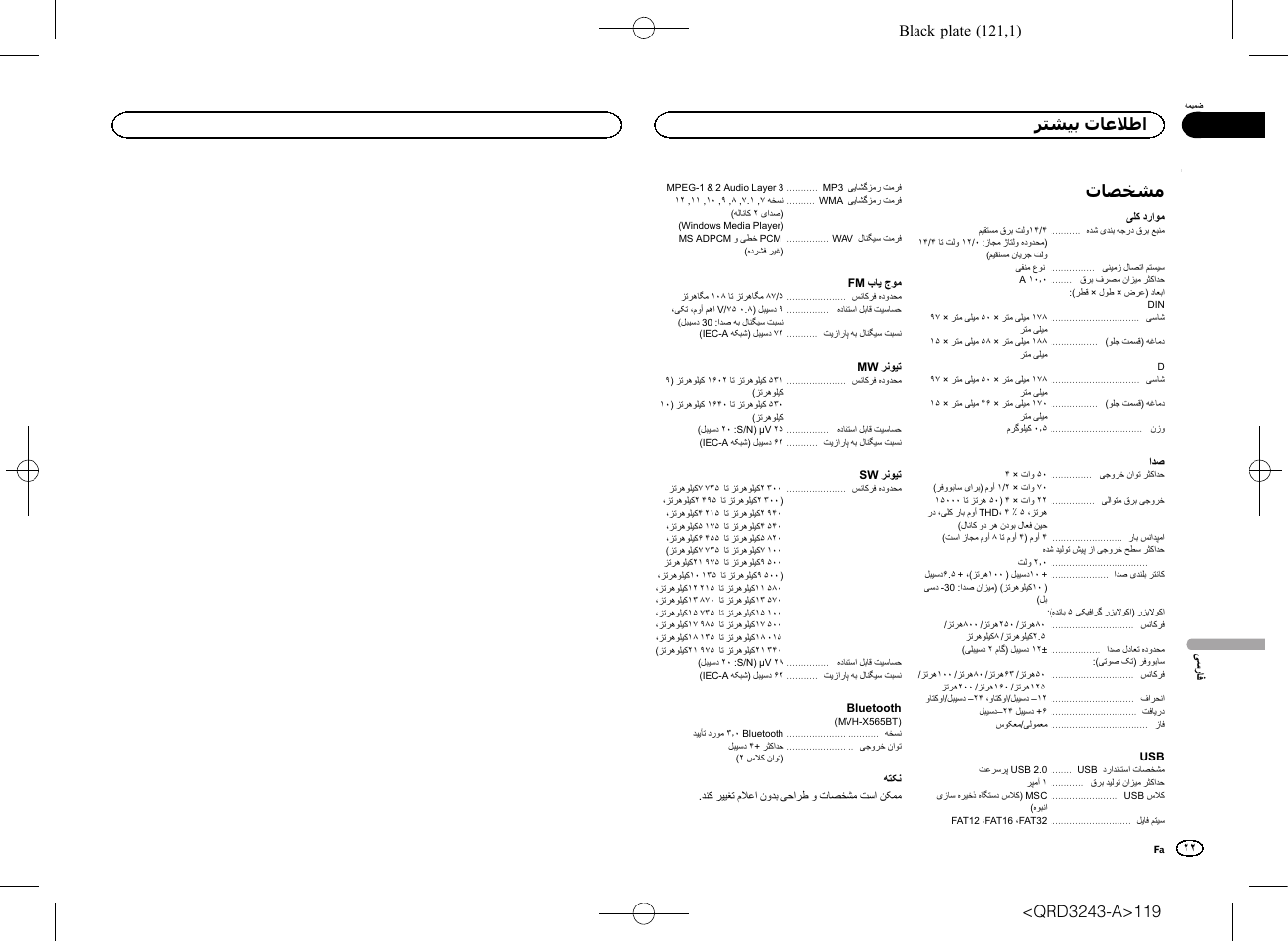 Black plate (121,1) | Pioneer MVH-X565BT User Manual | Page 119 / 140